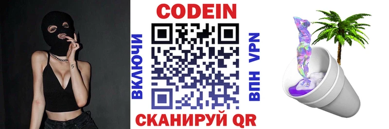 Купить  Богородск  Кодеин напиток Lean (лин) 